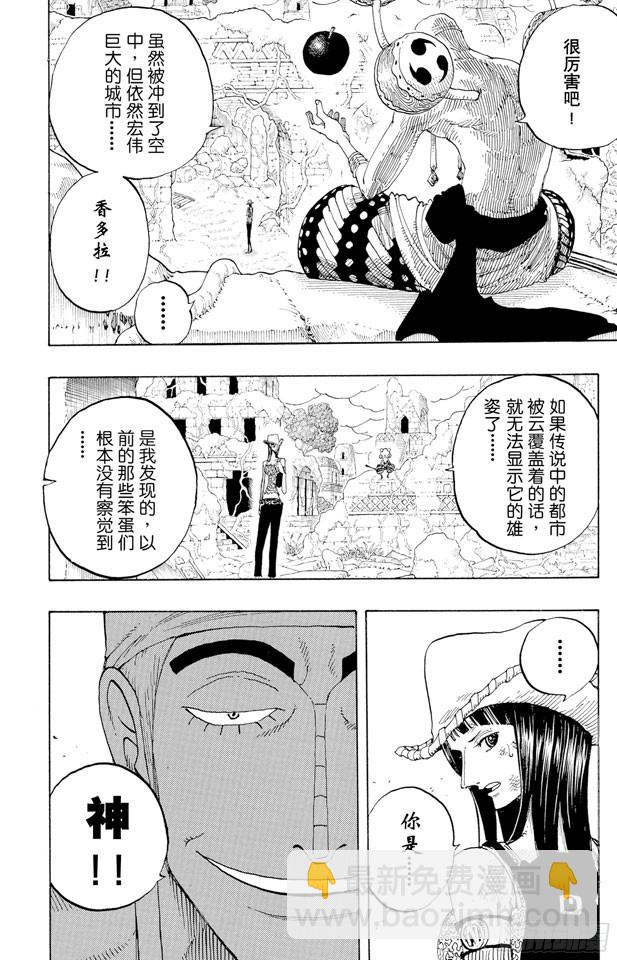 🍹航海王 第272话 戏曲 第6页