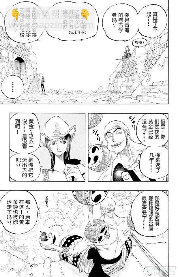 🍹航海王 第272话 戏曲 第7页