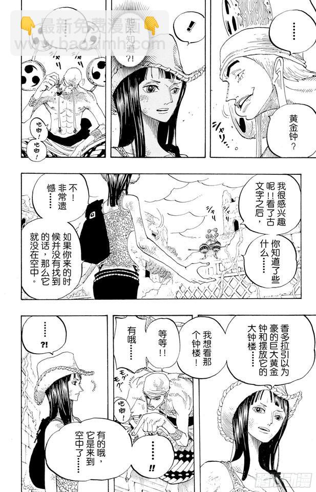 🍹航海王 第272话 戏曲 第8页