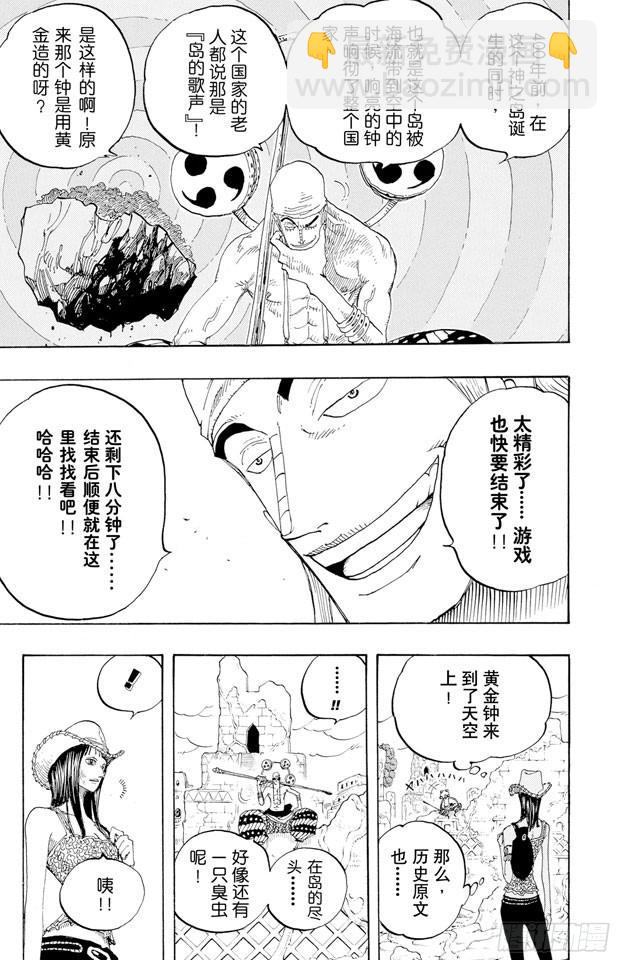 🍹航海王 第272话 戏曲 第9页