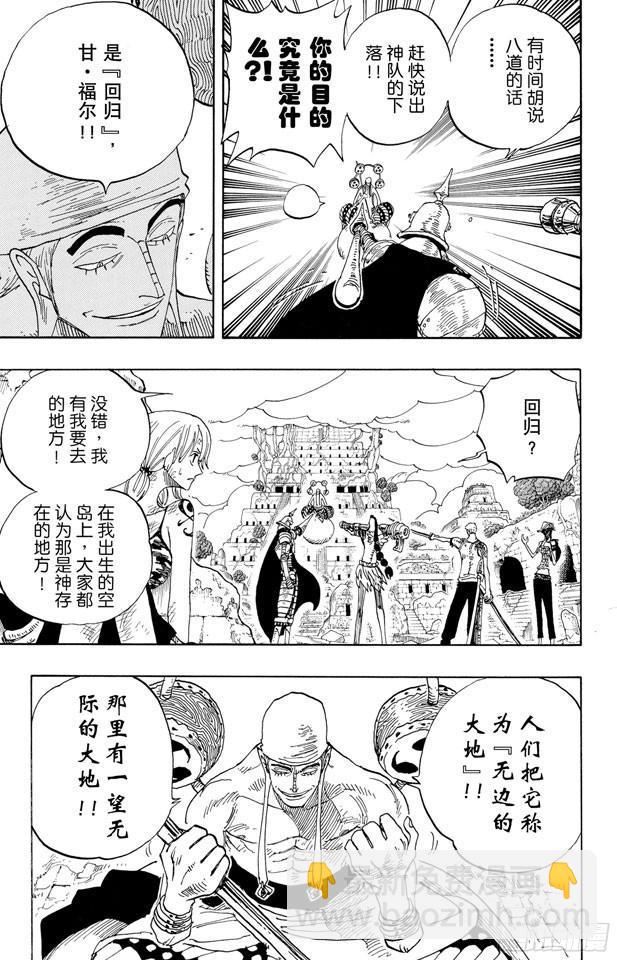 🍹航海王 第274话 圣谭曲 第10页