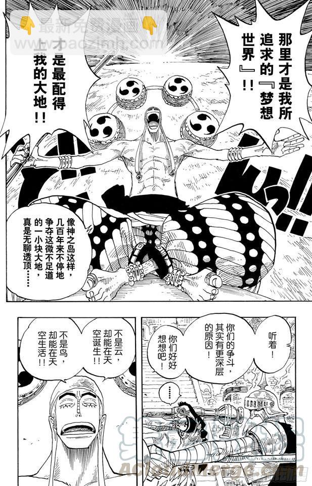 🍹航海王 第274话 圣谭曲 第11页