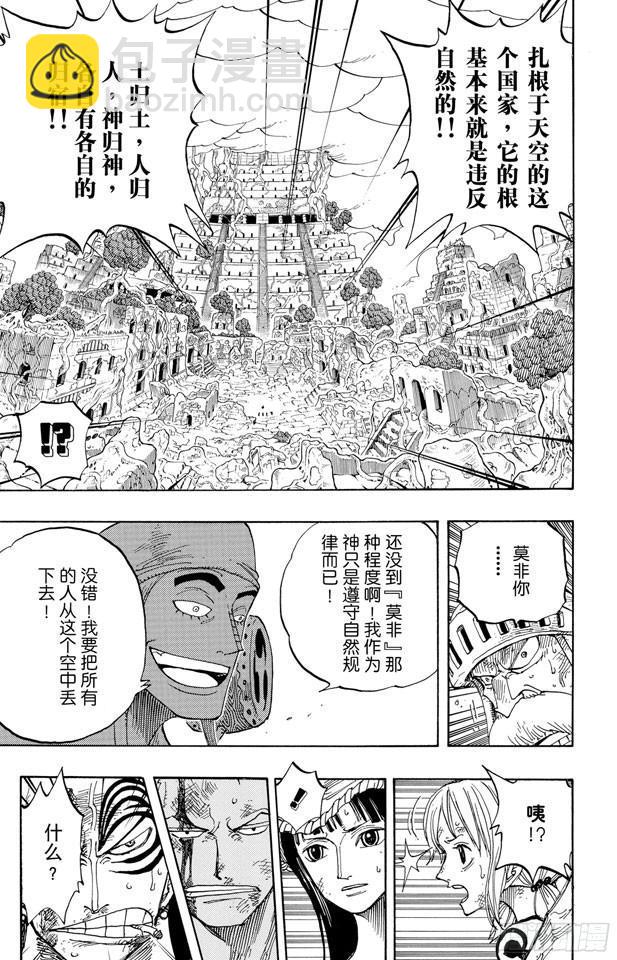 🍹航海王 第274话 圣谭曲 第12页