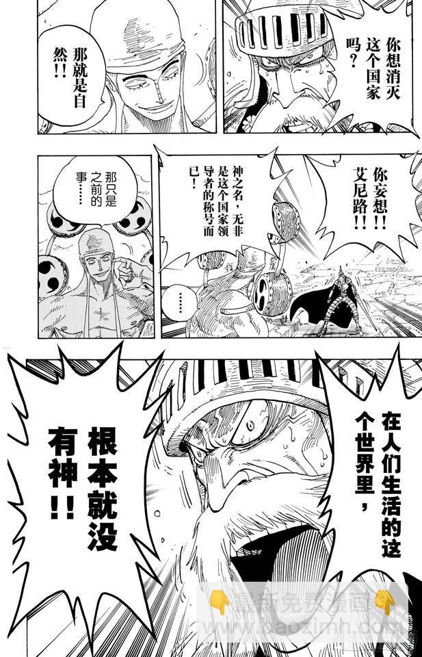 🍹航海王 第274话 圣谭曲 第13页