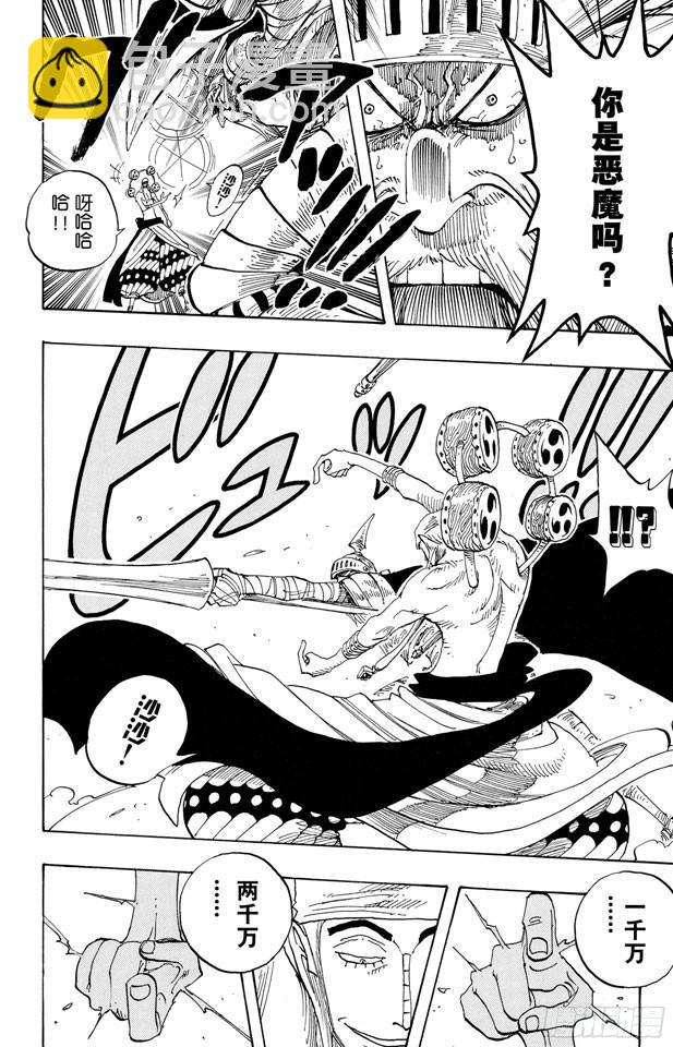 🍹航海王 第274话 圣谭曲 第15页