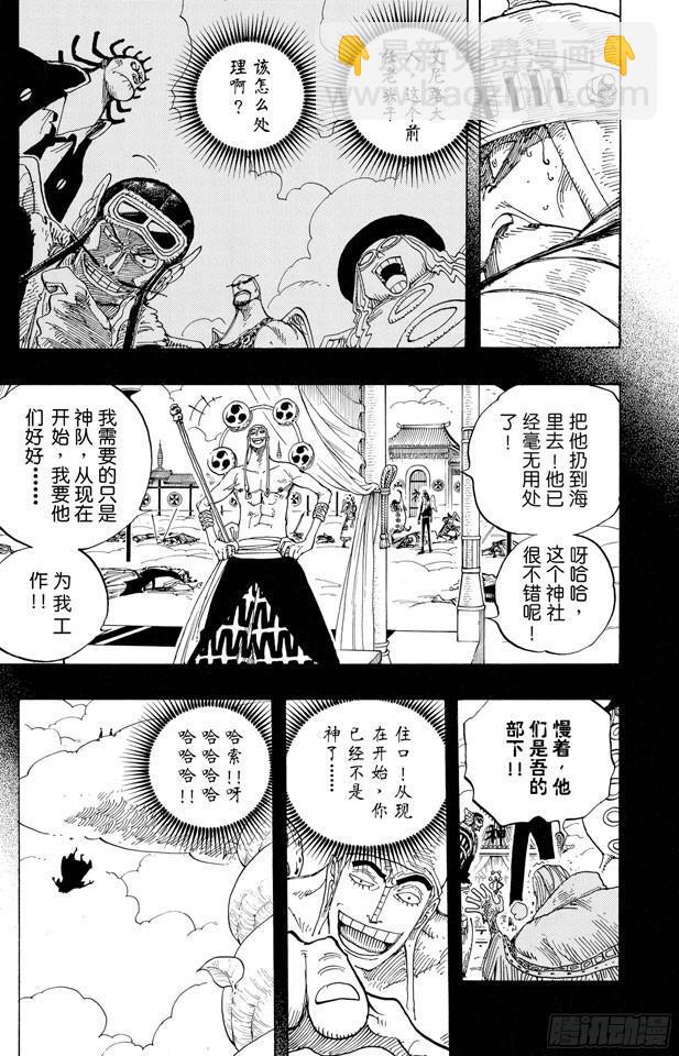 🍹航海王 第274话 圣谭曲 第16页