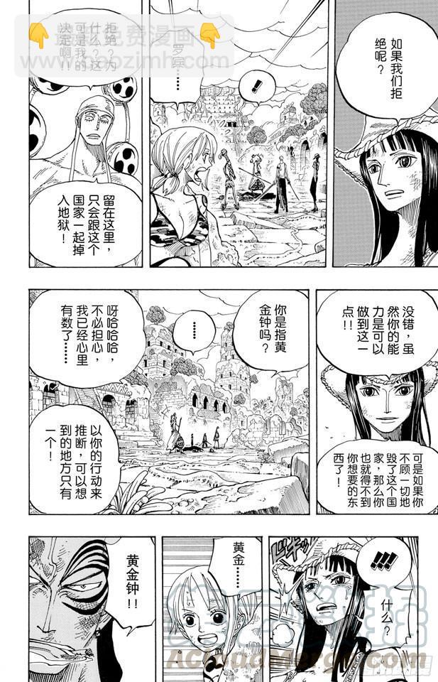 🍹航海王 第274话 圣谭曲 第21页