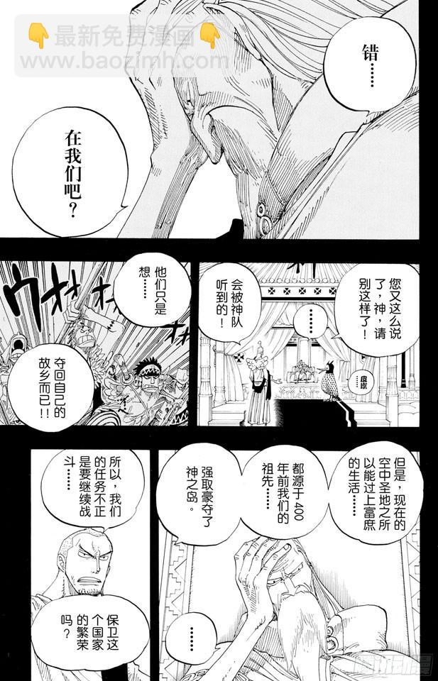 🍹航海王 第274话 圣谭曲 第4页