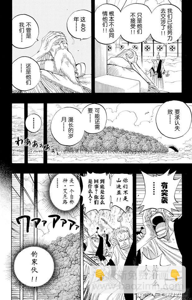 🍹航海王 第274话 圣谭曲 第5页