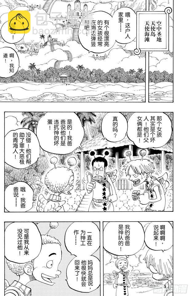 🍹航海王 第274话 圣谭曲 第6页