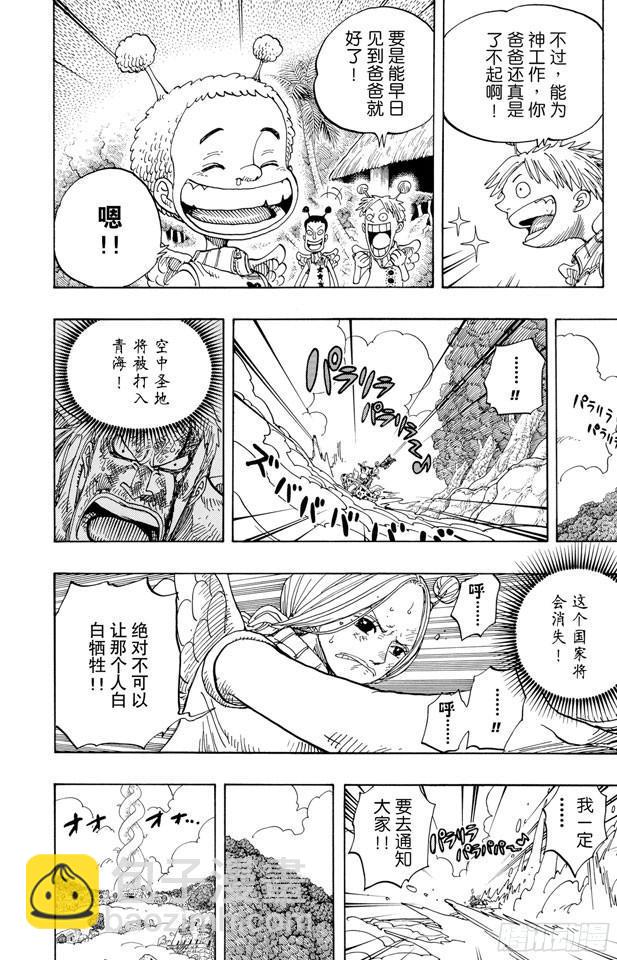 🍹航海王 第274话 圣谭曲 第7页