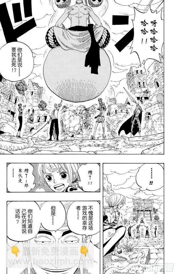 🍹航海王 第274话 圣谭曲 第8页