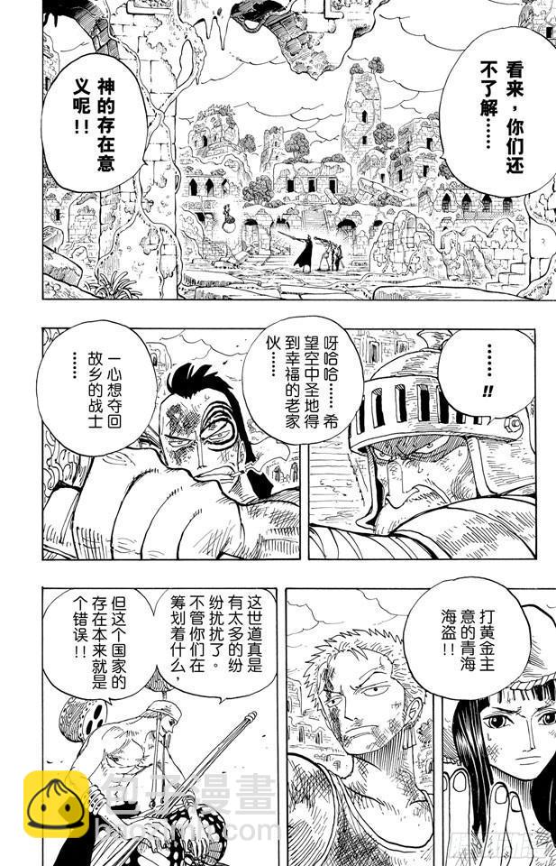 🍹航海王 第274话 圣谭曲 第9页