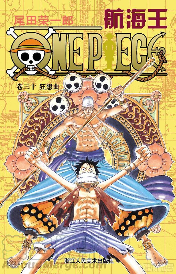 🍹航海王 第276话 山迪亚的旋律 第1页