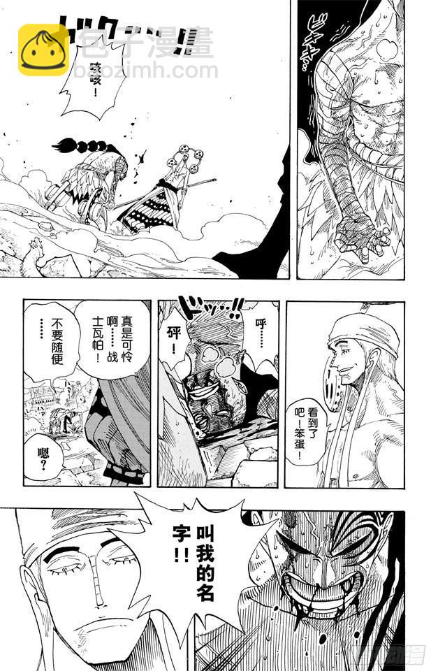 🍹航海王 第276话 山迪亚的旋律 第10页