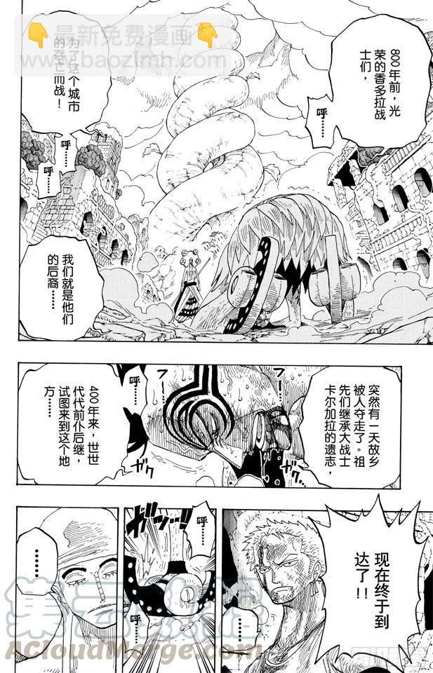 🍹航海王 第276话 山迪亚的旋律 第11页