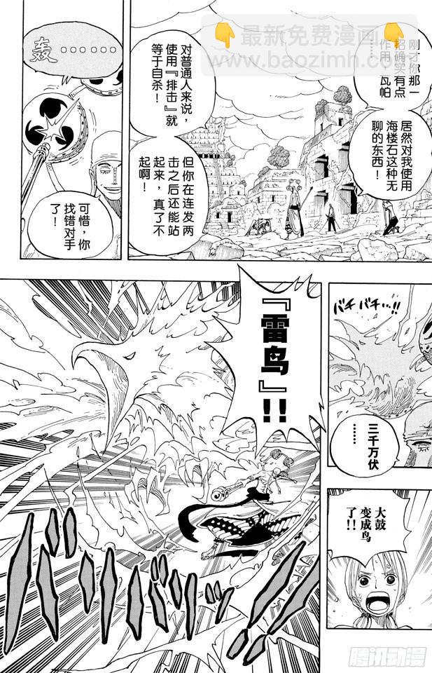 🍹航海王 第276话 山迪亚的旋律 第13页