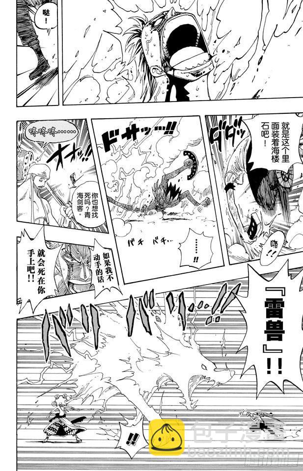 🍹航海王 第276话 山迪亚的旋律 第15页