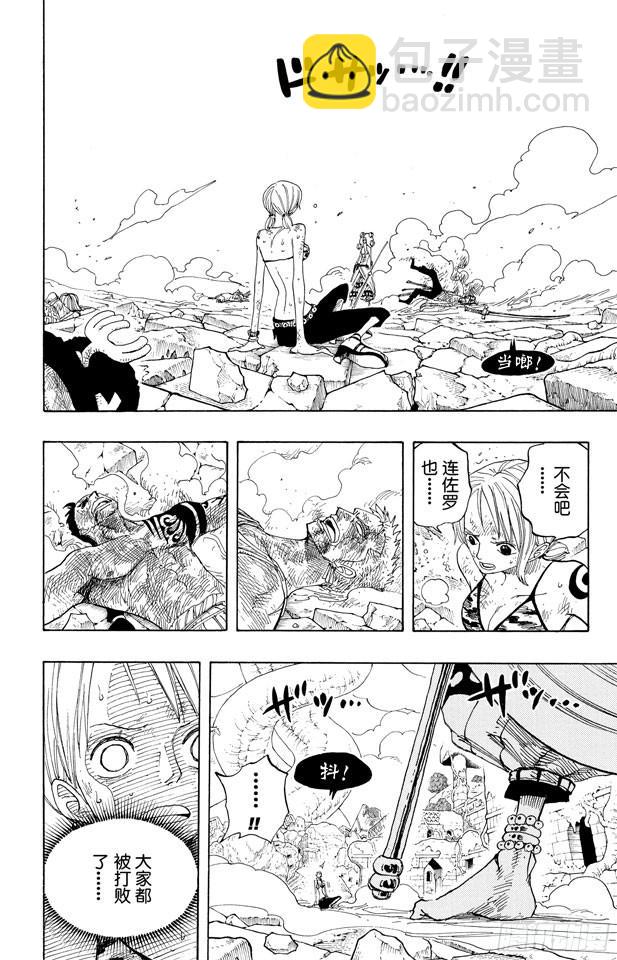 🍹航海王 第276话 山迪亚的旋律 第17页