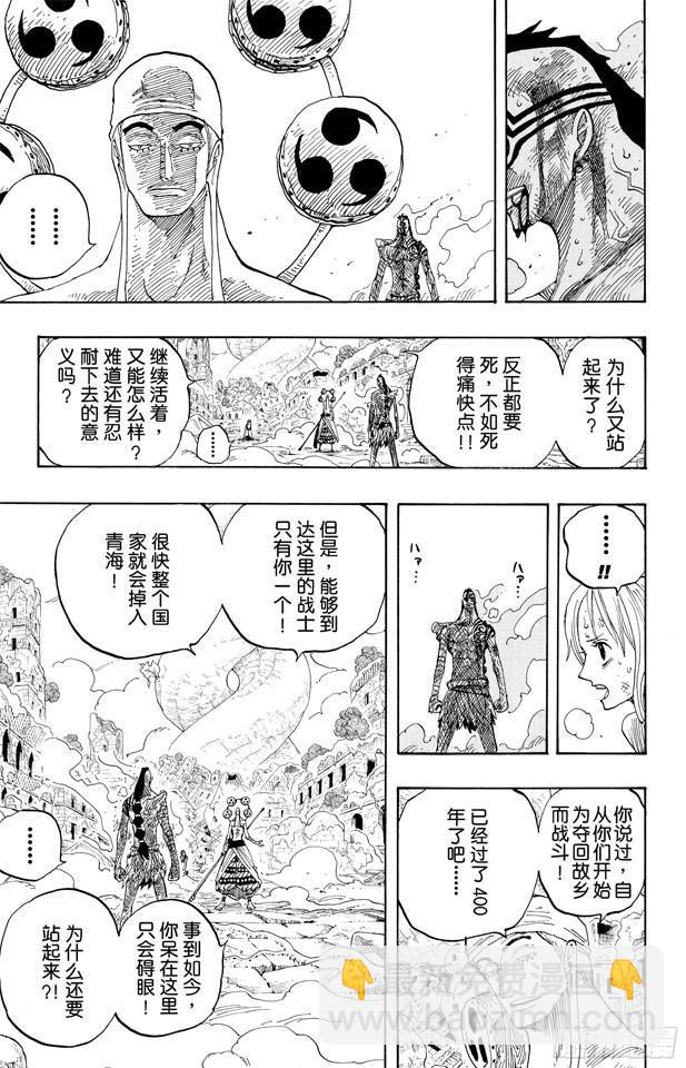 🍹航海王 第276话 山迪亚的旋律 第18页