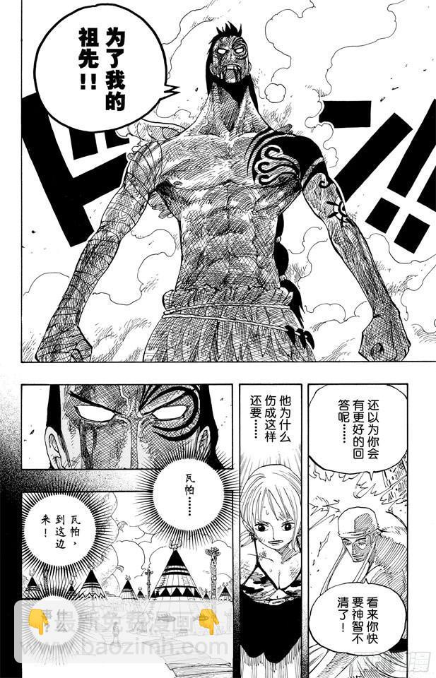 🍹航海王 第276话 山迪亚的旋律 第19页