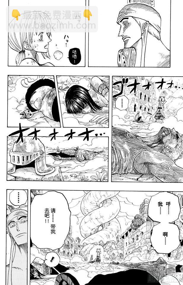🍹航海王 第276话 山迪亚的旋律 第23页