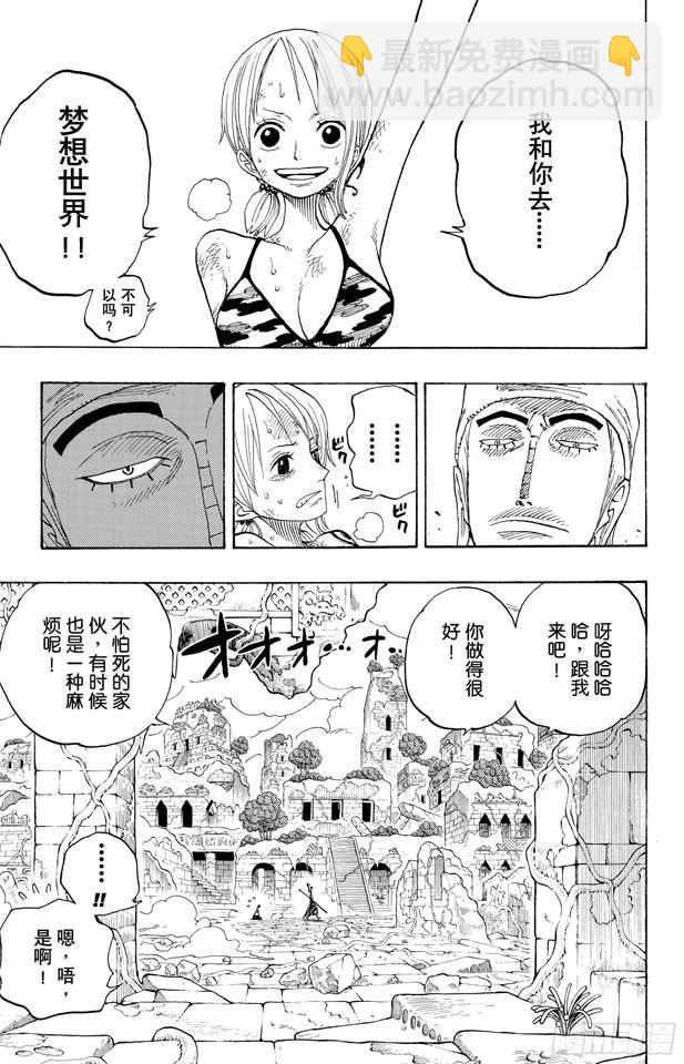 🍹航海王 第276话 山迪亚的旋律 第24页