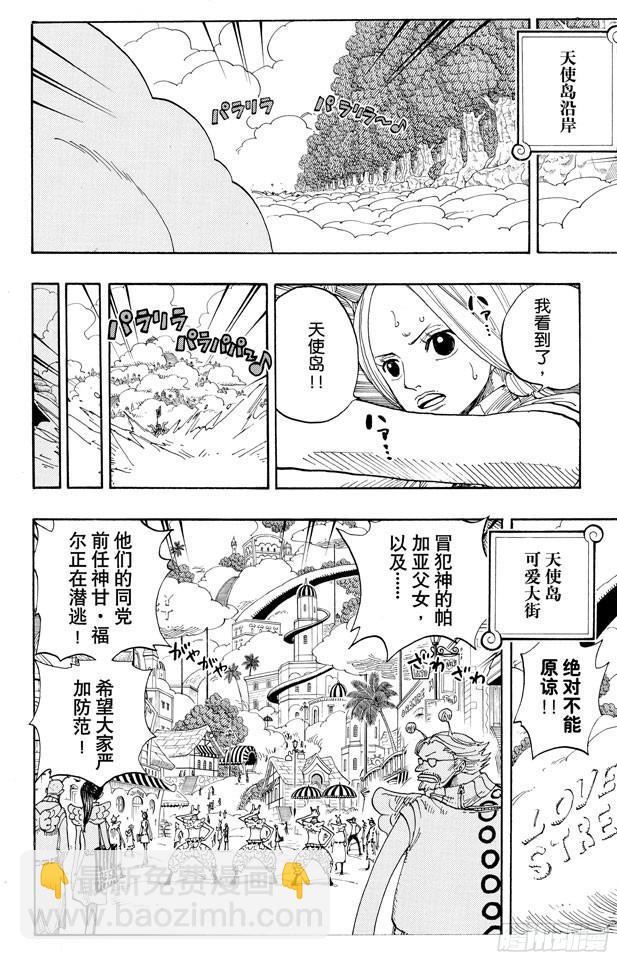 🍹航海王 第276话 山迪亚的旋律 第25页