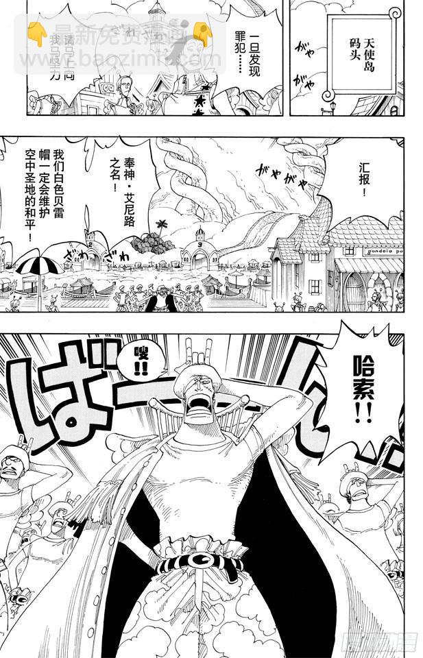 🍹航海王 第276话 山迪亚的旋律 第26页