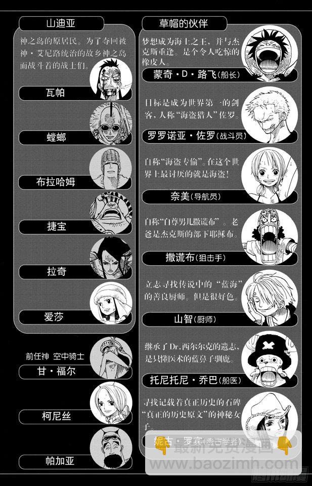 🍹航海王 第276话 山迪亚的旋律 第5页