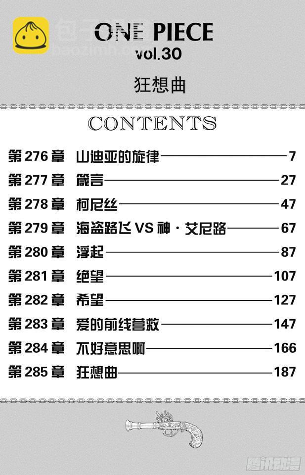 🍹航海王 第276话 山迪亚的旋律 第7页