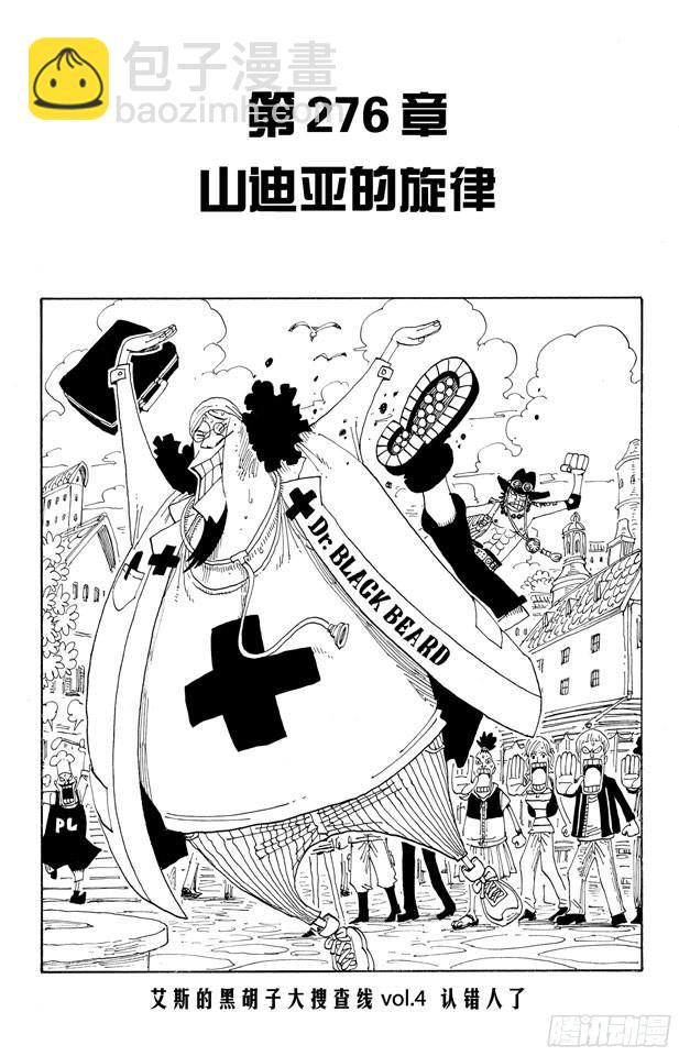 🍹航海王 第276话 山迪亚的旋律 第8页