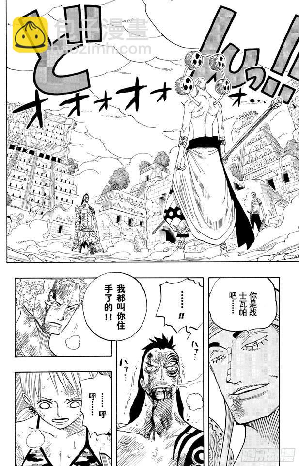 🍹航海王 第276话 山迪亚的旋律 第9页