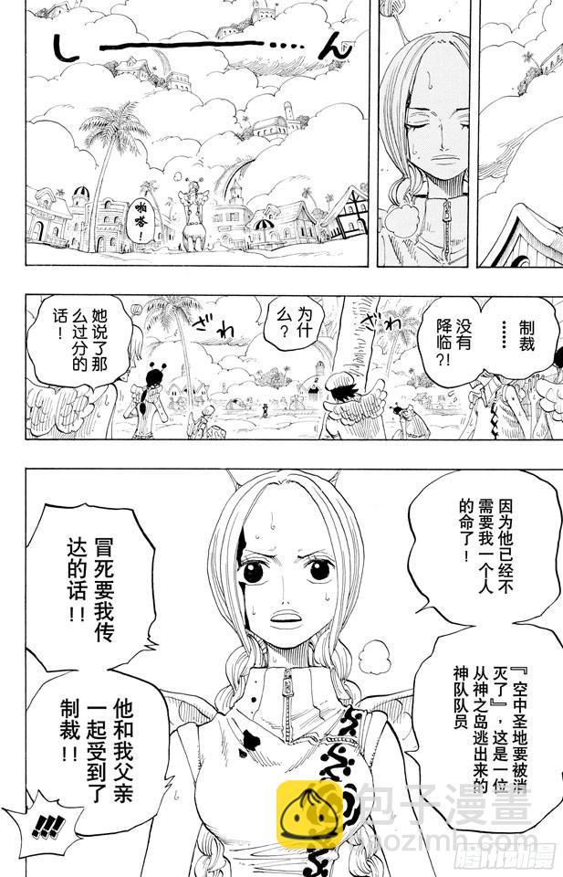 🍹航海王 第278话 柯尼丝 第12页