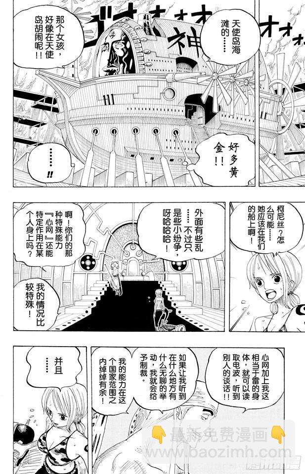 🍹航海王 第278话 柯尼丝 第2页