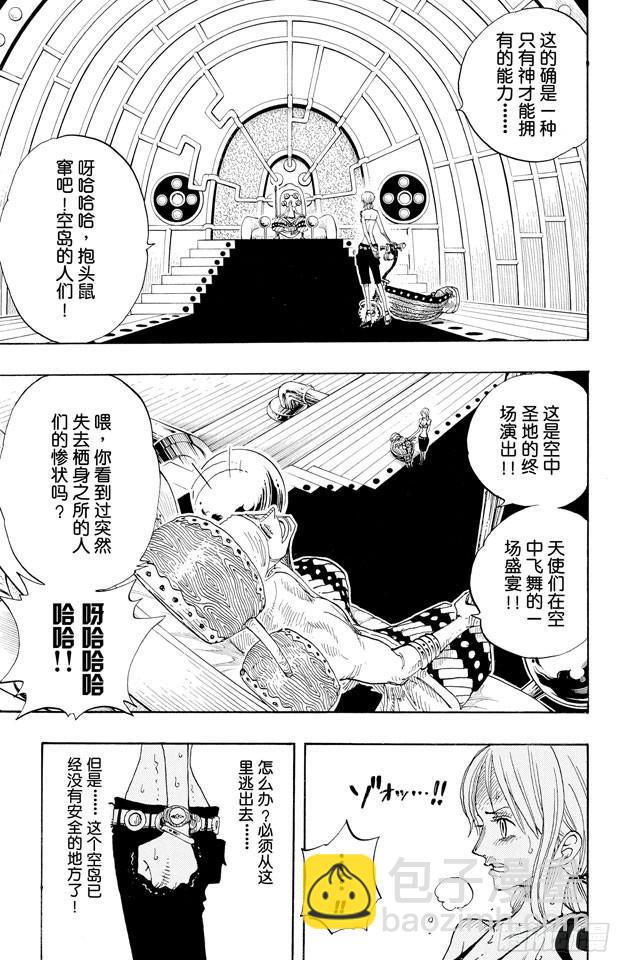 🍹航海王 第278话 柯尼丝 第3页