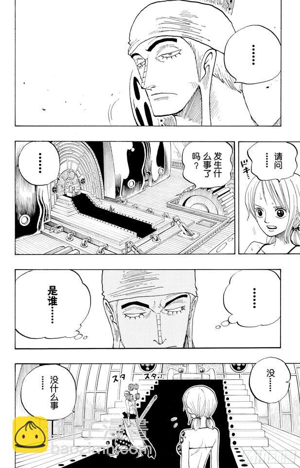 🍹航海王 第278话 柯尼丝 第4页