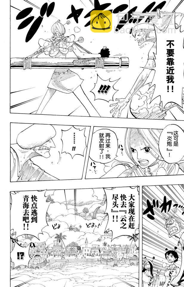 🍹航海王 第278话 柯尼丝 第8页