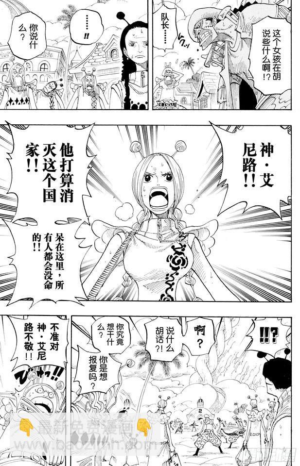 🍹航海王 第278话 柯尼丝 第9页