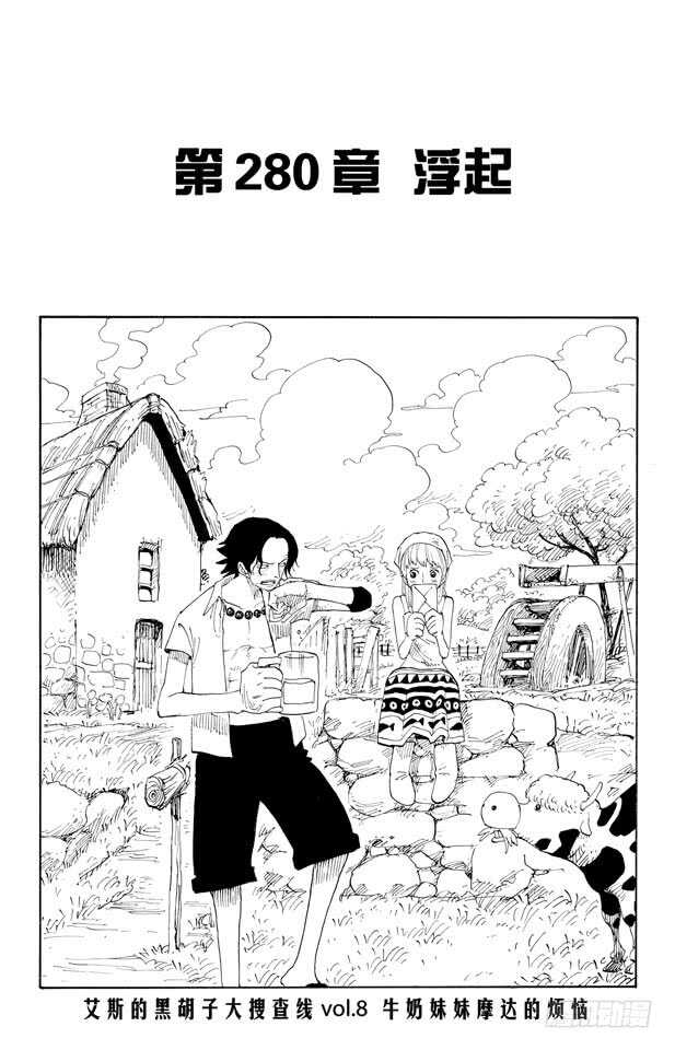 🍹航海王 第280话 上升 第1页