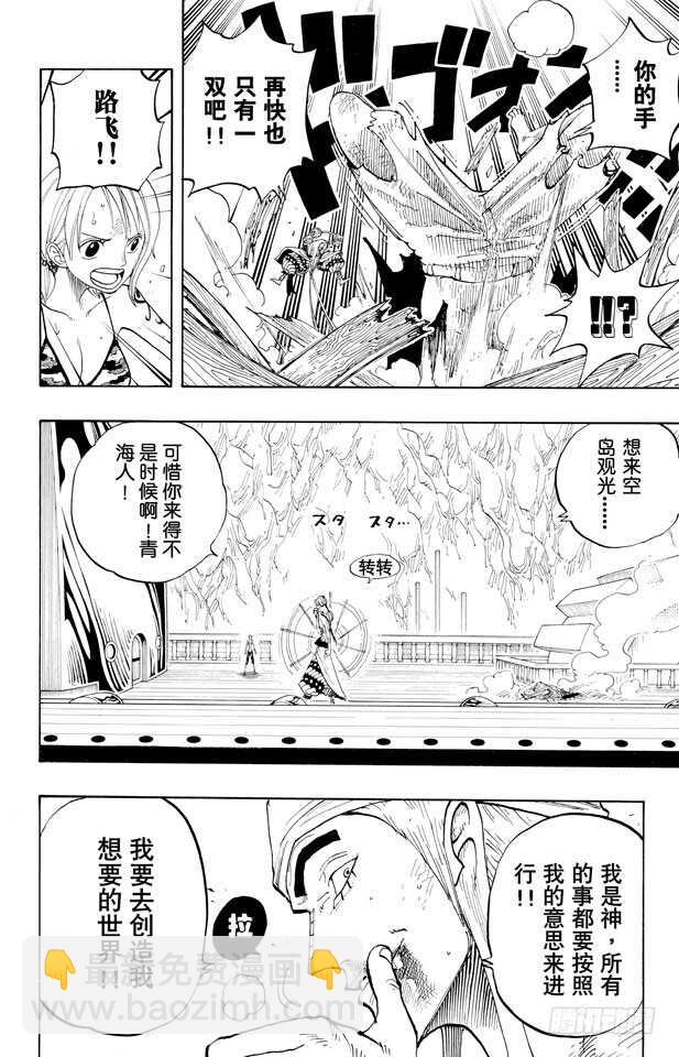 🍹航海王 第280话 上升 第14页