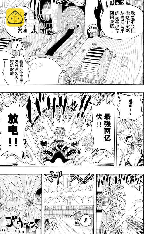 🍹航海王 第280话 上升 第15页