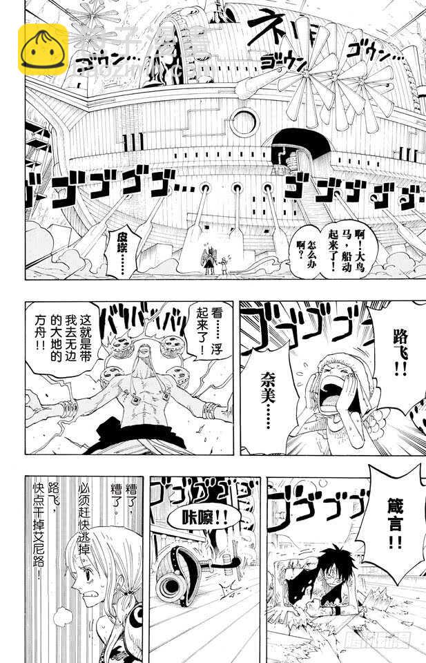 🍹航海王 第280话 上升 第16页