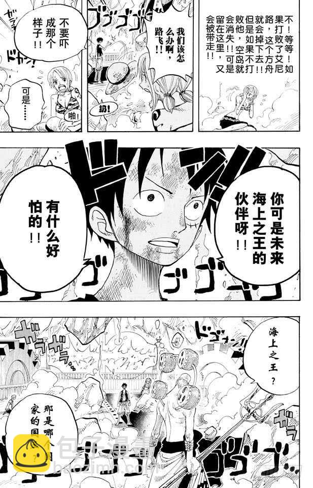 🍹航海王 第280话 上升 第17页