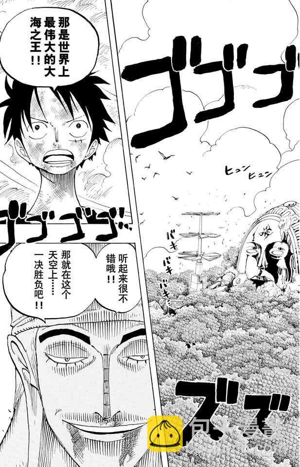🍹航海王 第280话 上升 第19页