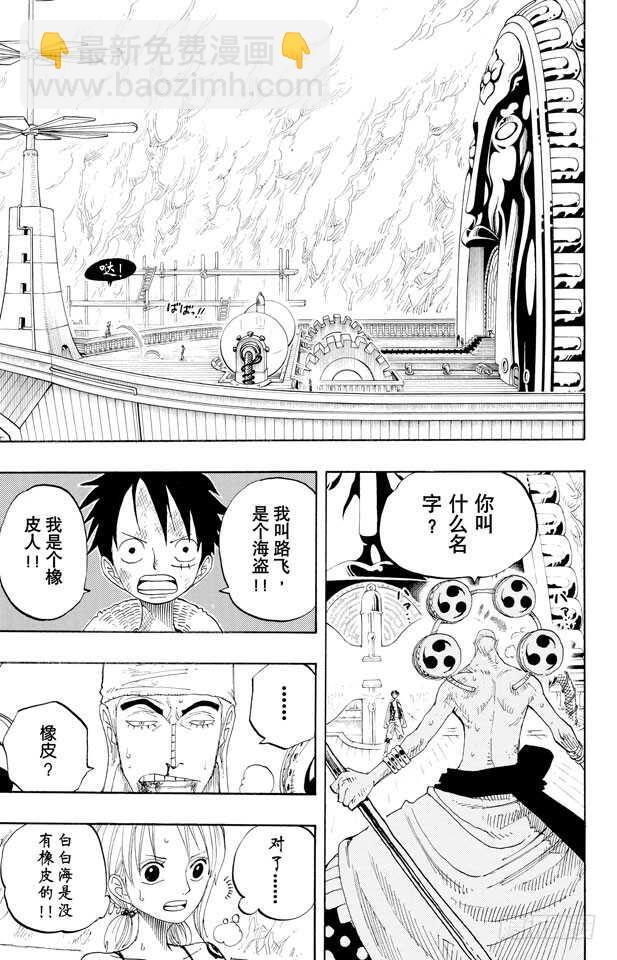 🍹航海王 第280话 上升 第3页