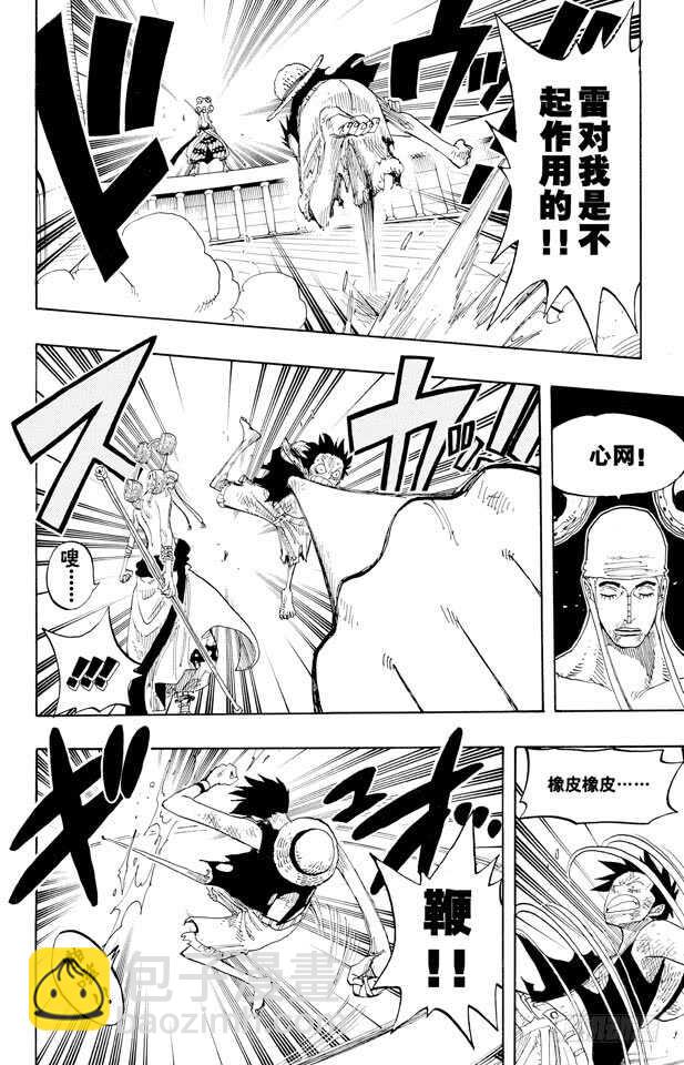 🍹航海王 第280话 上升 第4页
