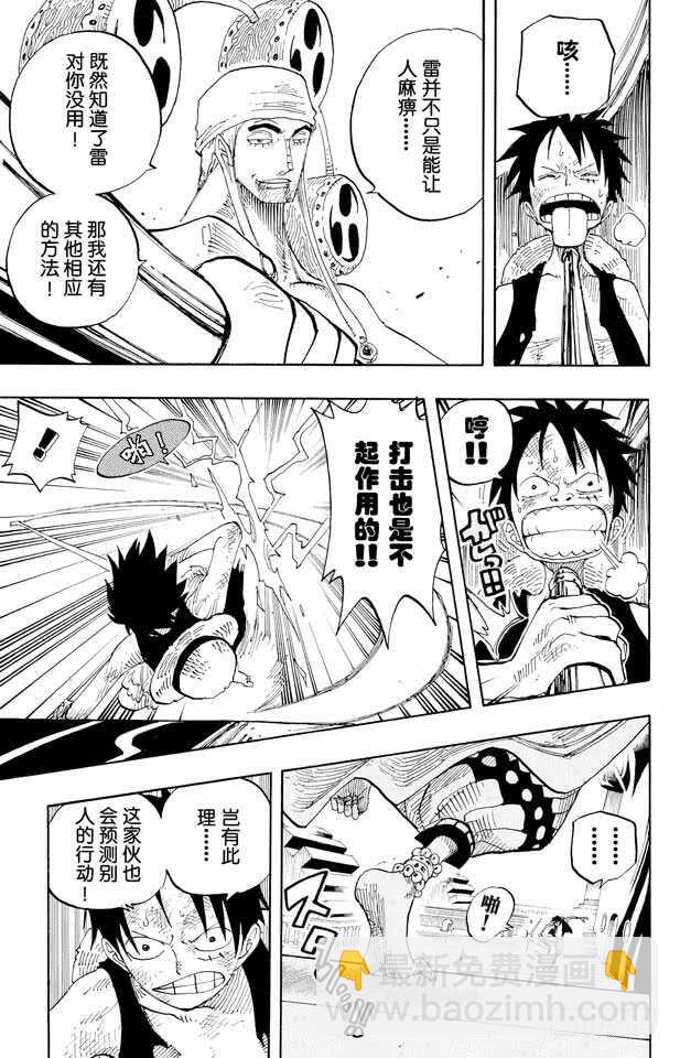 🍹航海王 第280话 上升 第7页