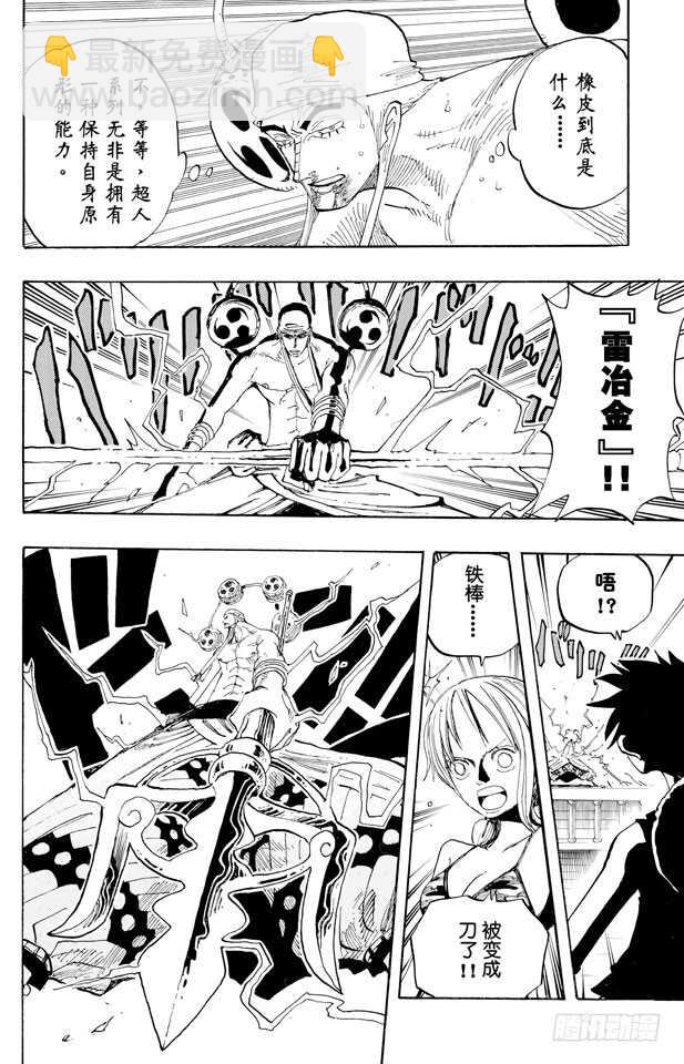 🍹航海王 第280话 上升 第8页
