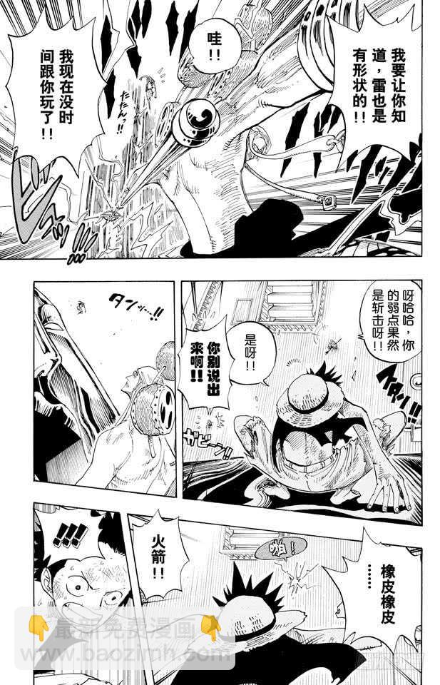 🍹航海王 第280话 上升 第9页